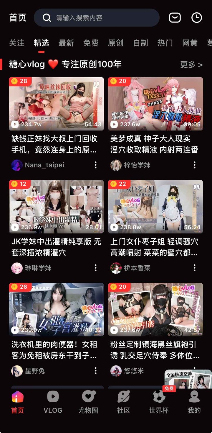 糖心vlog在线播放不卡顿:网页引导与 App 差异